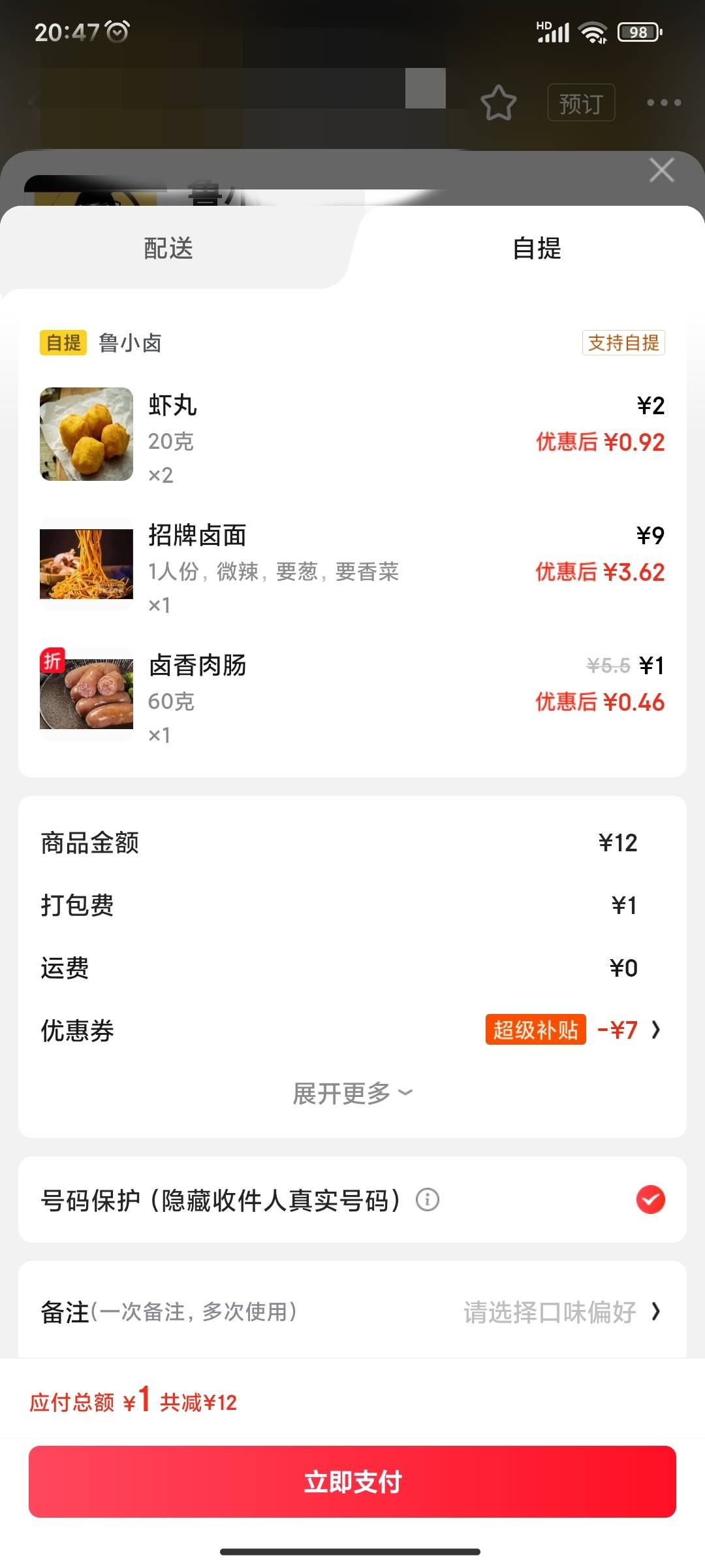 这个支付劵暂时好像可以连续申请，上限不晓得多少张……上个月底领了一张，今天领了两16 / 作者:小目标。 / 