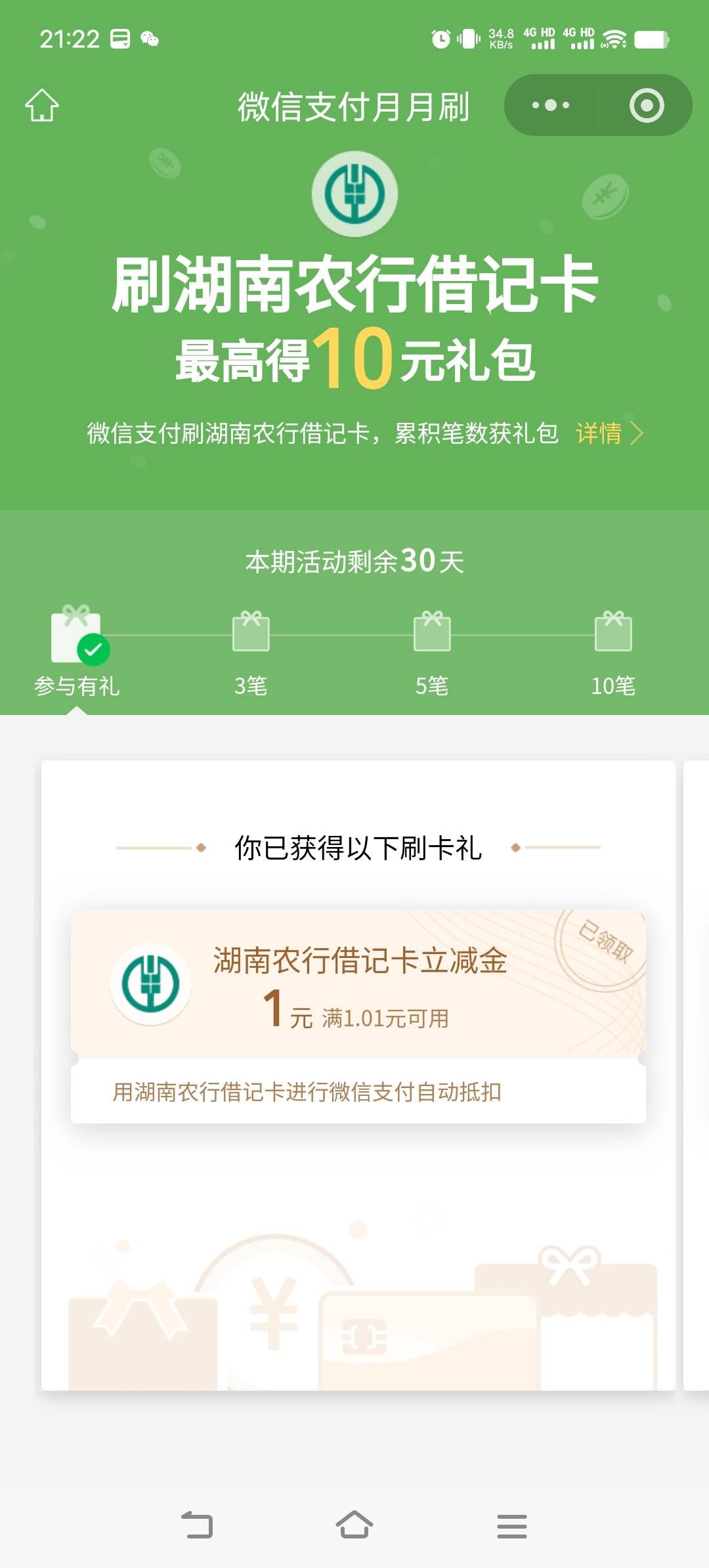 感谢老哥发的湖南农行！三号拿下


38 / 作者:亦兴 / 