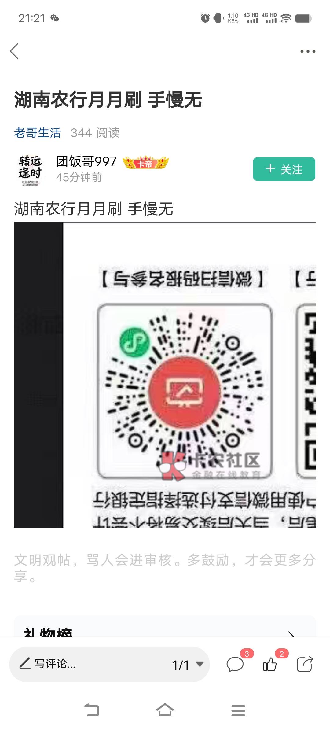 感谢老哥发的湖南农行！三号拿下


72 / 作者:亦兴 / 