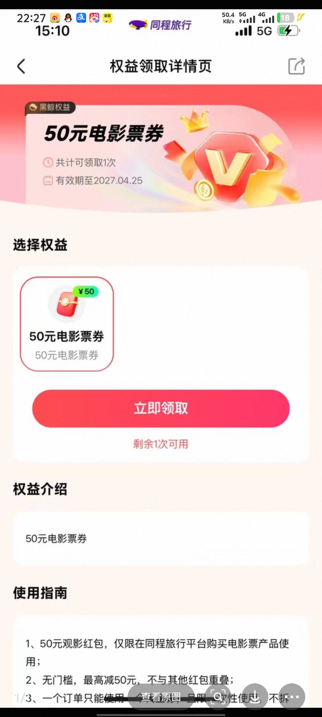 老哥们，鱼上买的58.块的同程黑鲸典藏卡是没有50的电影券吗？

85 / 作者:要辩难辩 / 