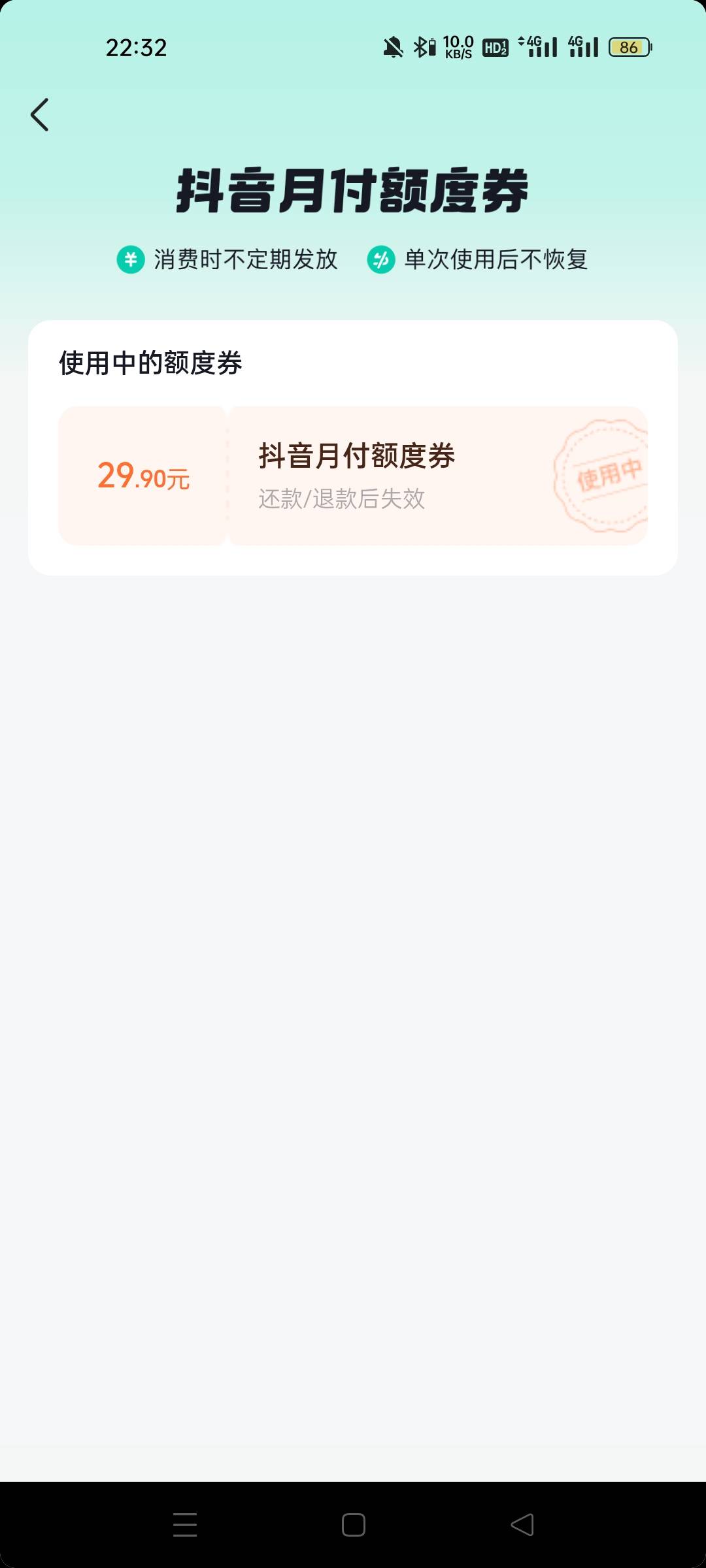 老哥们为什么你们抖音的临时额度卷能买手机，我一买手机就显示订单不支持，我是月付额32 / 作者:葫芦娃大战小仙女 / 