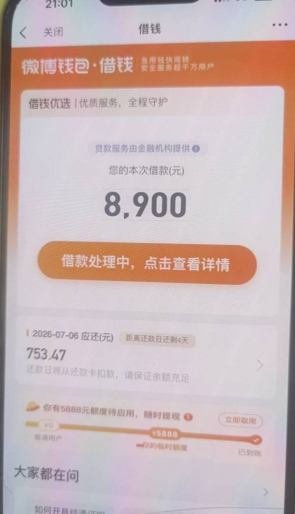 微博下款了，昨天微博没开会员没下，今天开会员下款了，几分钟下的，没想到，看来不买68 / 作者:那俩束狗尾巴草 / 