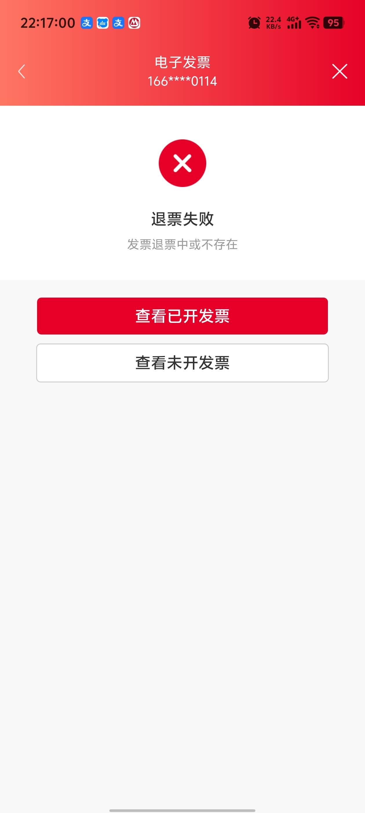 抽了一次没中，退票一直失败换开不了
10 / 作者:枫叶。 / 