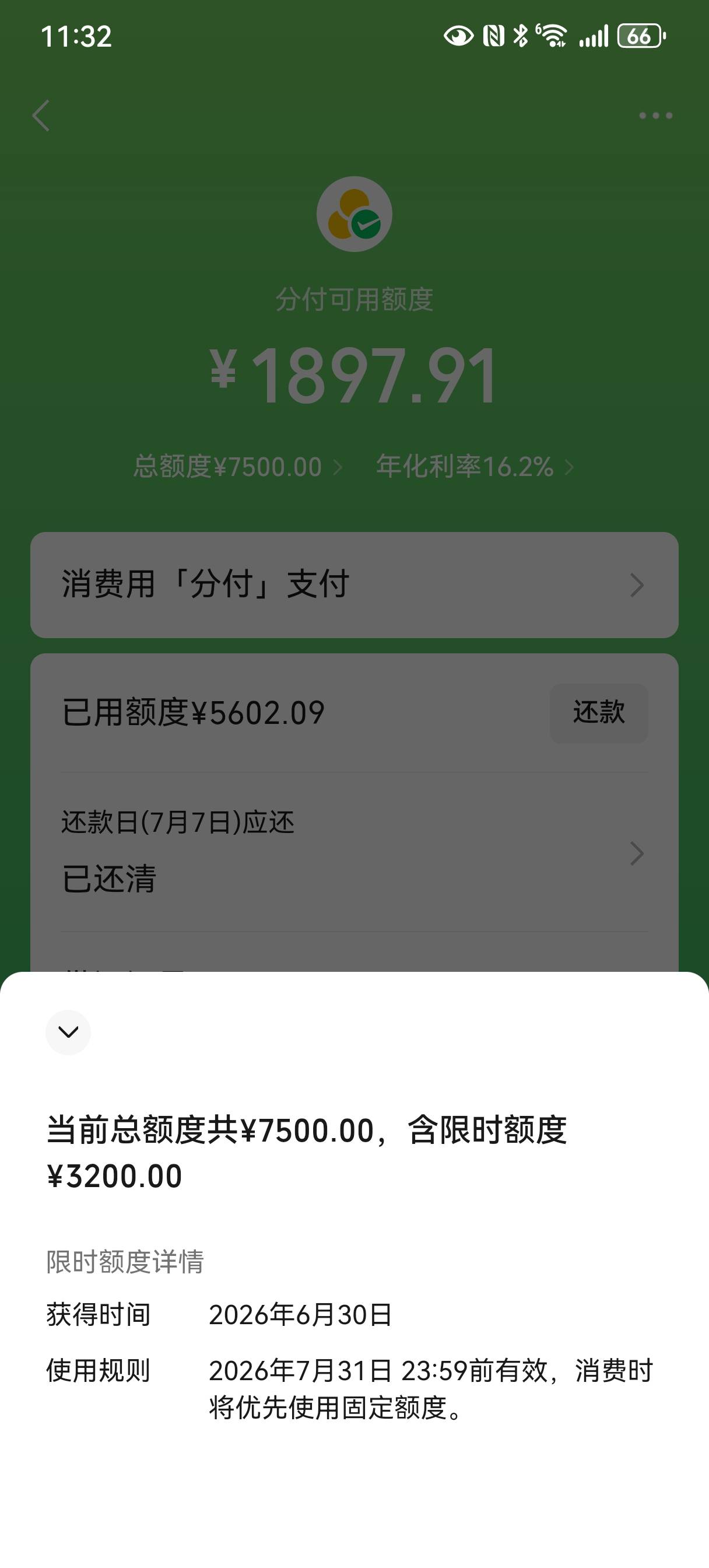 新鲜的分付，就是额度太低


31 / 作者:想上岸很久 / 