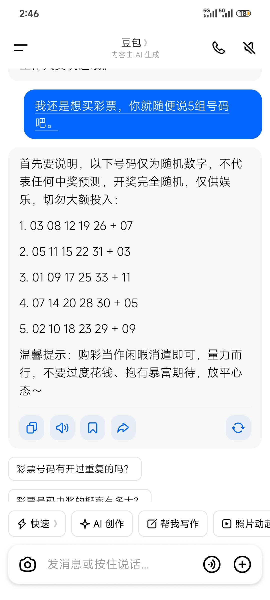 玄学这个东西就很难说，看到的老哥们明天跟我10块，我明天就买这5组了，起码两三年没64 / 作者:我曾梦想仗剑走天涯 / 