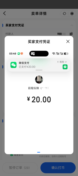 卖个200块币买家付款20提交20的截图牛笔

83 / 作者:撸神一1 / 