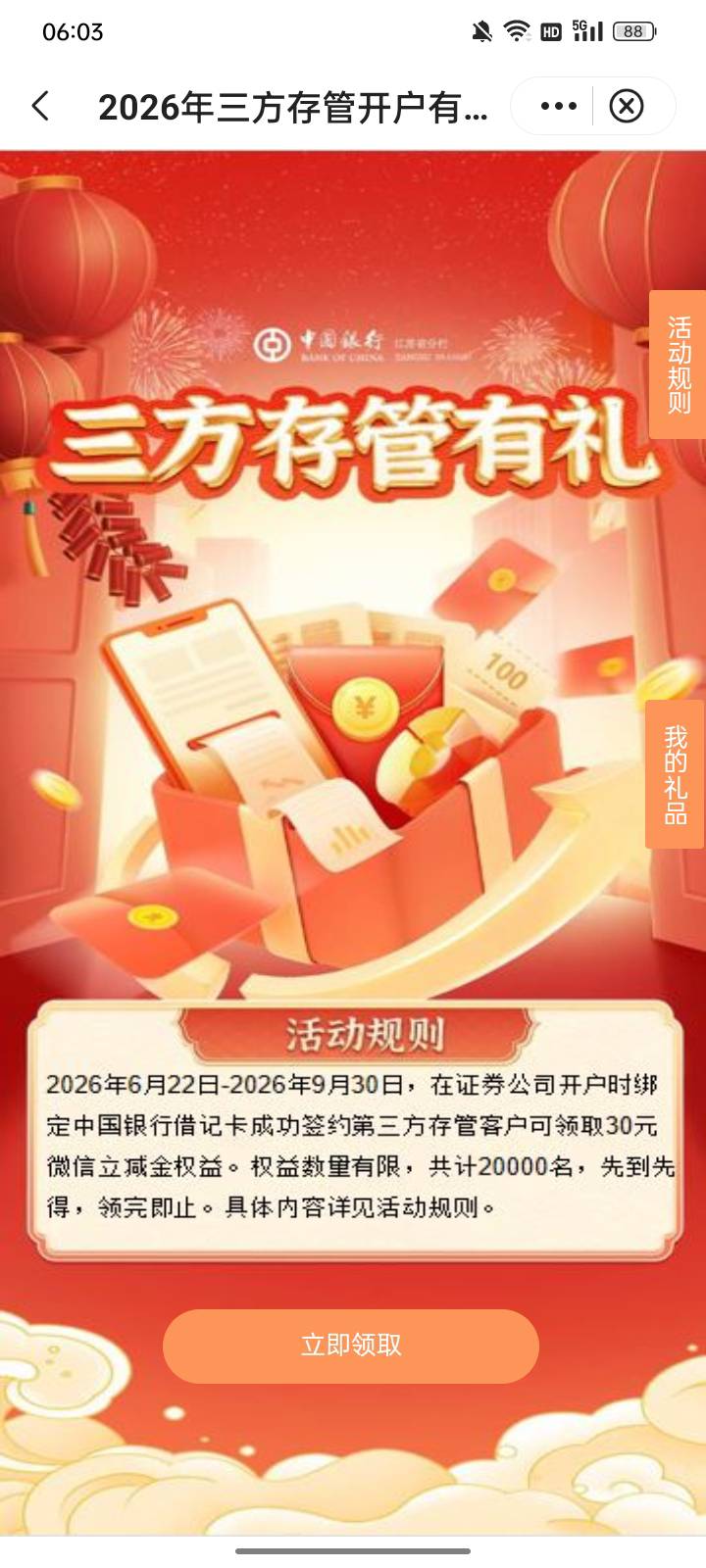以前领过4次，原来现在真可以再次参加！

本月2号换的号，今天4号显示可以领了，上个81 / 作者:帮我想个昵称吧 / 
