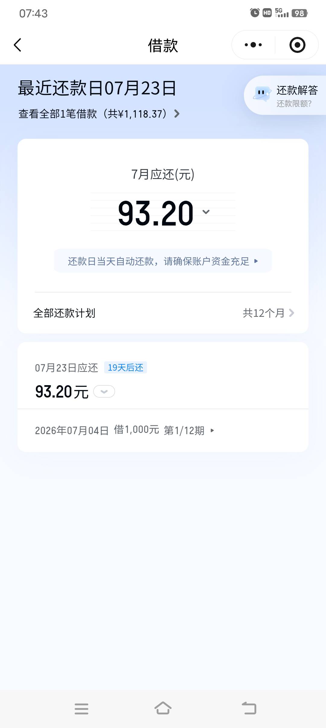 逾期同程淘宝，征信花，滴水贷竟下款了！18 / 作者:非凡哥. / 