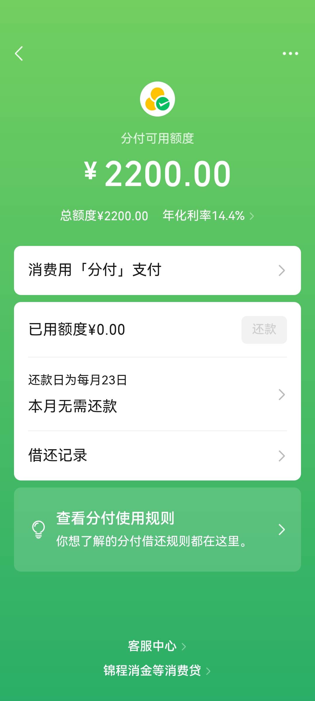 新鲜的分付，就是额度太低


62 / 作者:Faya0413 / 