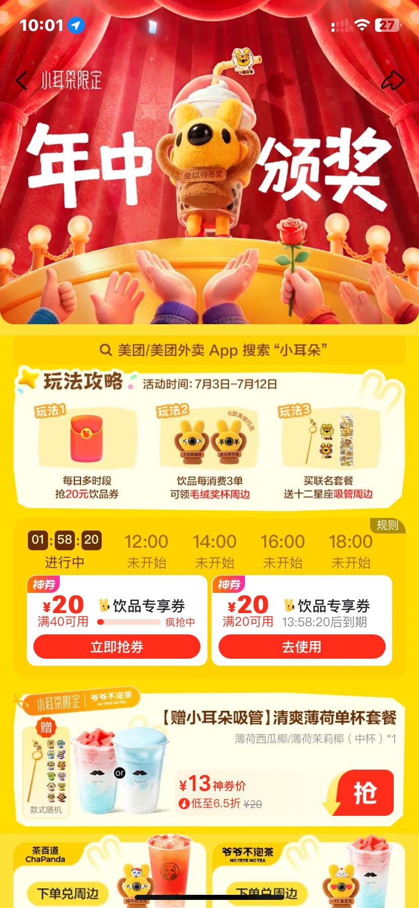 美团20奶茶美美拿下

41 / 作者:何与的宝贝 / 