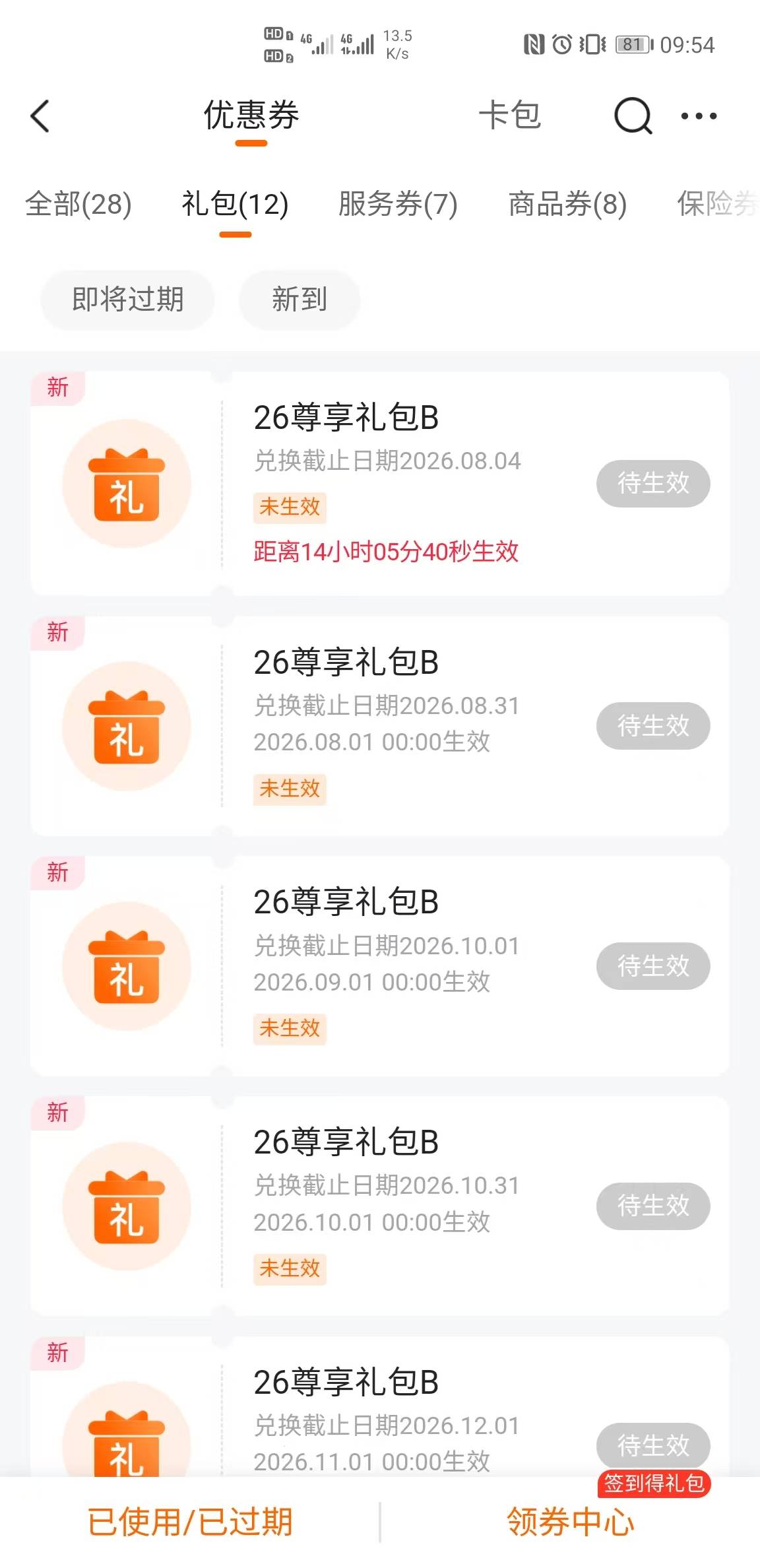 平安车险用户199买12张100-30券（话费电费油券季卡等等）

当然了每月生效一张，嫌弃43 / 作者:喜气 / 