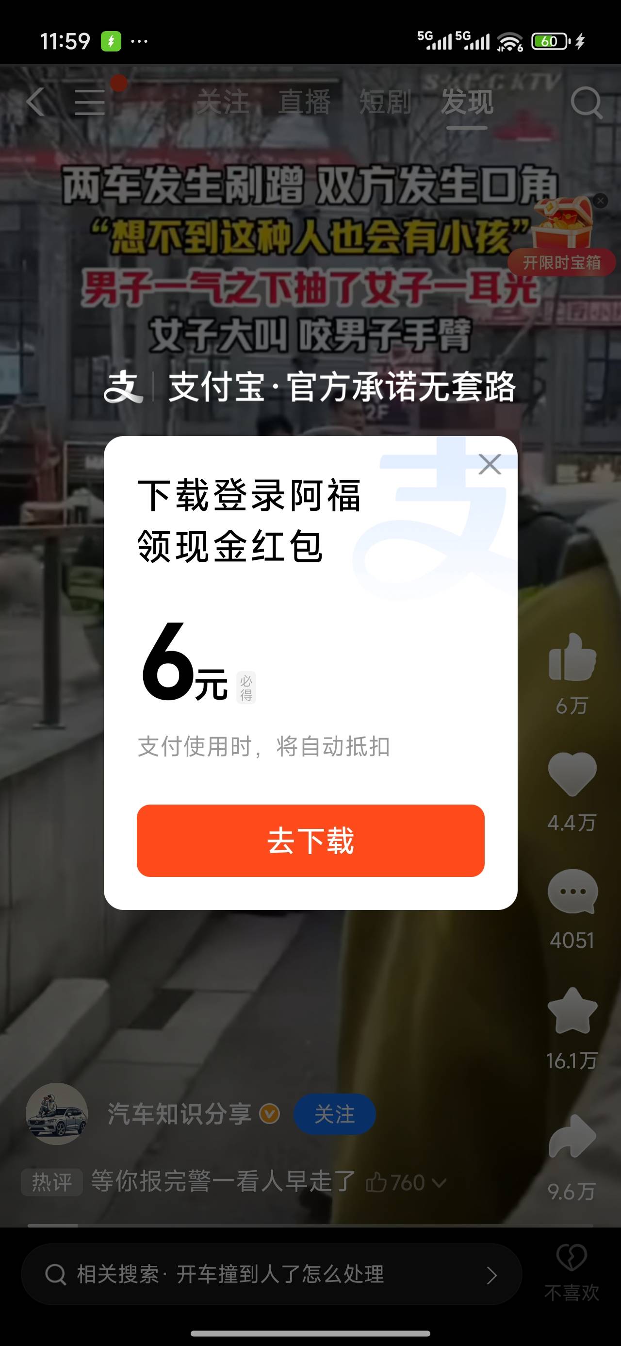 打开支付宝，点了看视频，下载得了7毛。应该看脸



63 / 作者:菠萝哥哥 / 