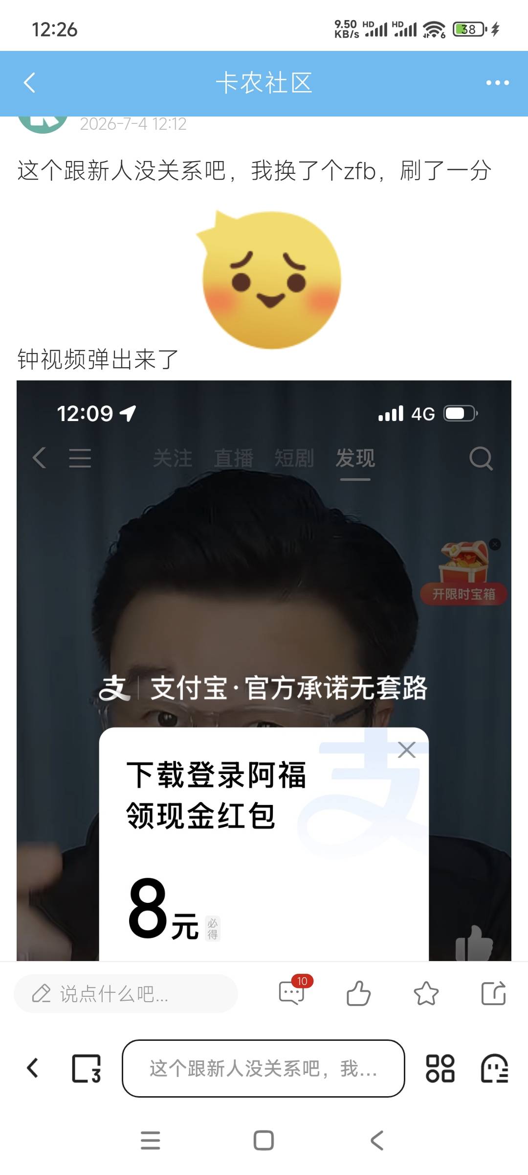 这老哥牛头不对马嘴，人家问的是不是蚂蚁阿福新人，他理解成支付宝新人了

31 / 作者:gp6 / 