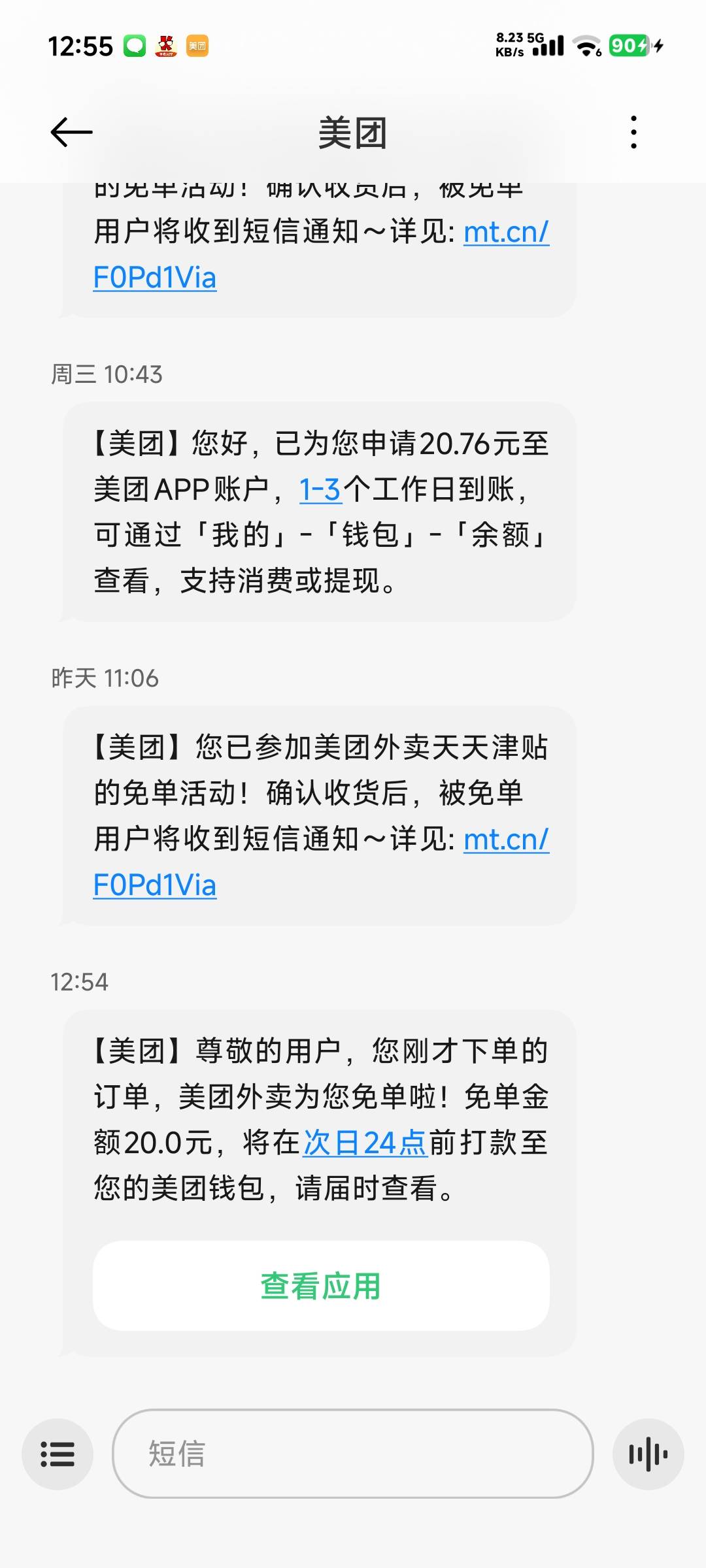 想必美团也是知道我不容易，连着免两天了

93 / 作者:卡农龙傲天 / 
