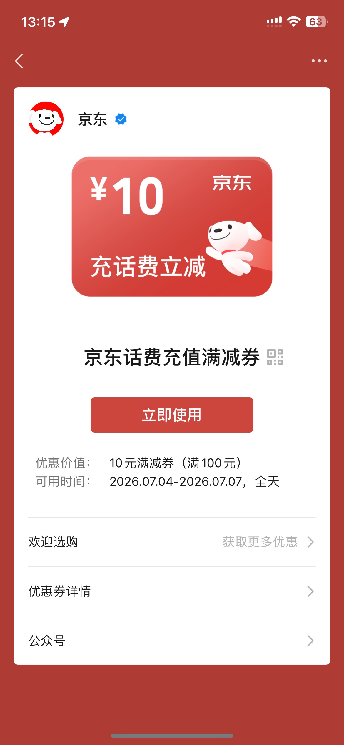 摇一摇的京东10话费立减怎么用不了

67 / 作者:卡农韩立 / 