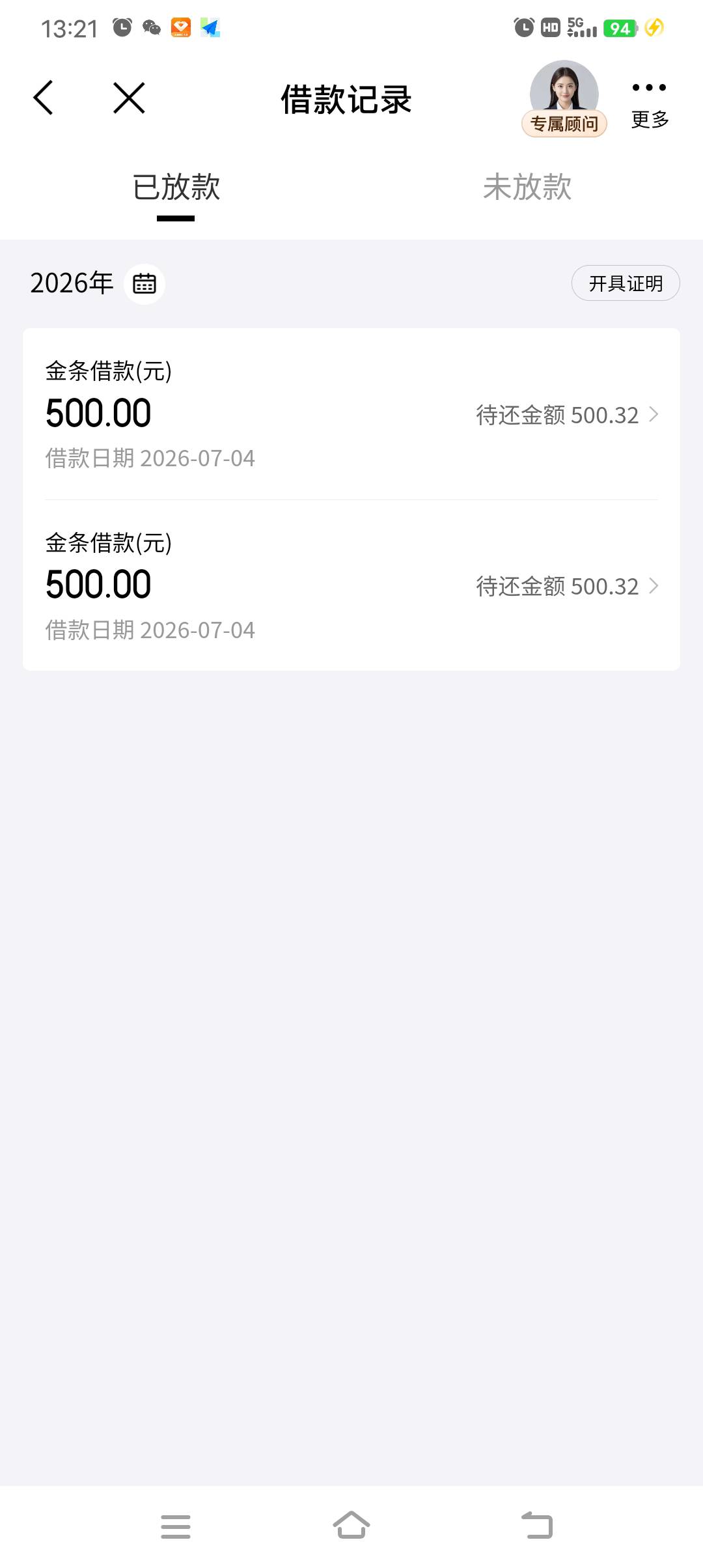 这个月这么好下款吗？京东也下款了！@卡农土豆 



49 / 作者:非凡哥. / 