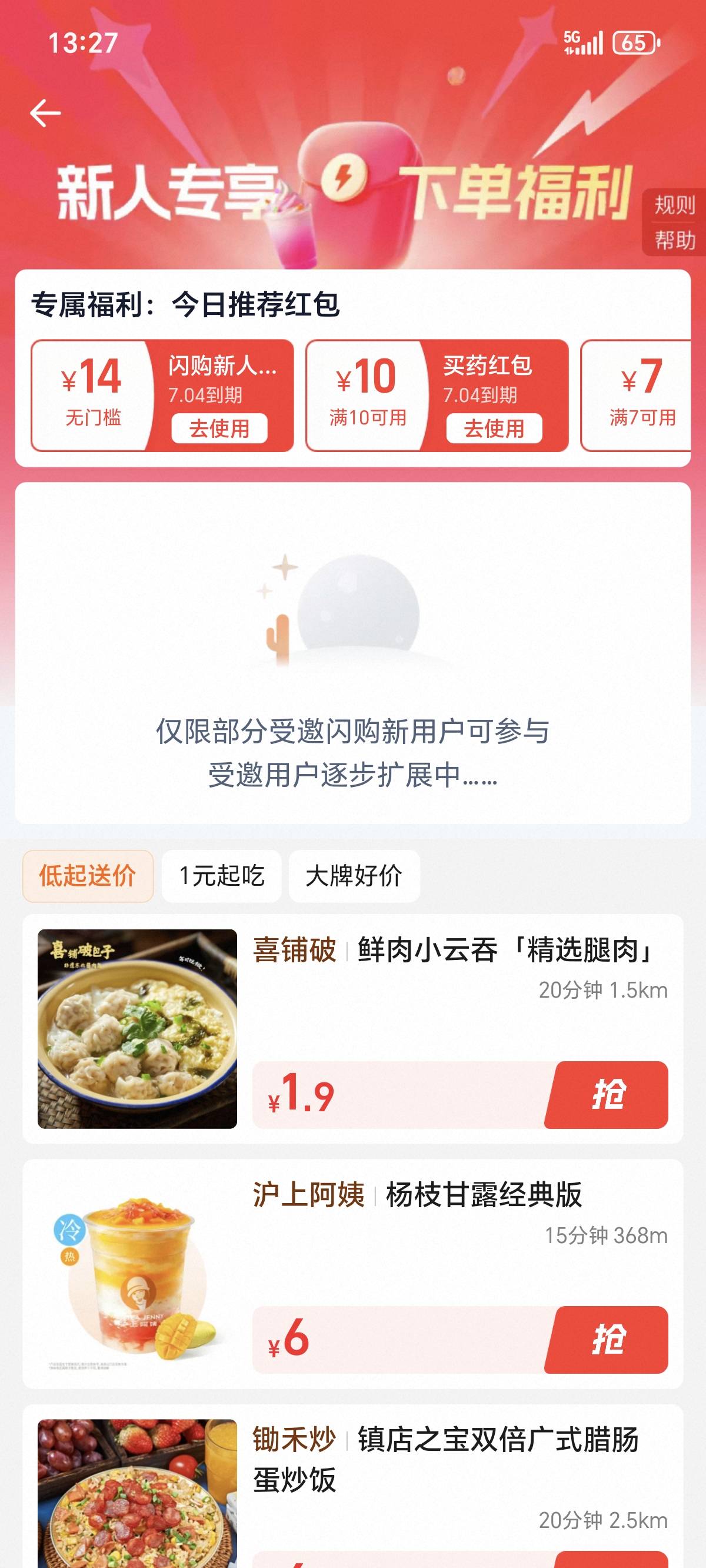今天买瓶盖。莫名其妙的给了一个闪购新人红包。

41 / 作者:Desire. / 