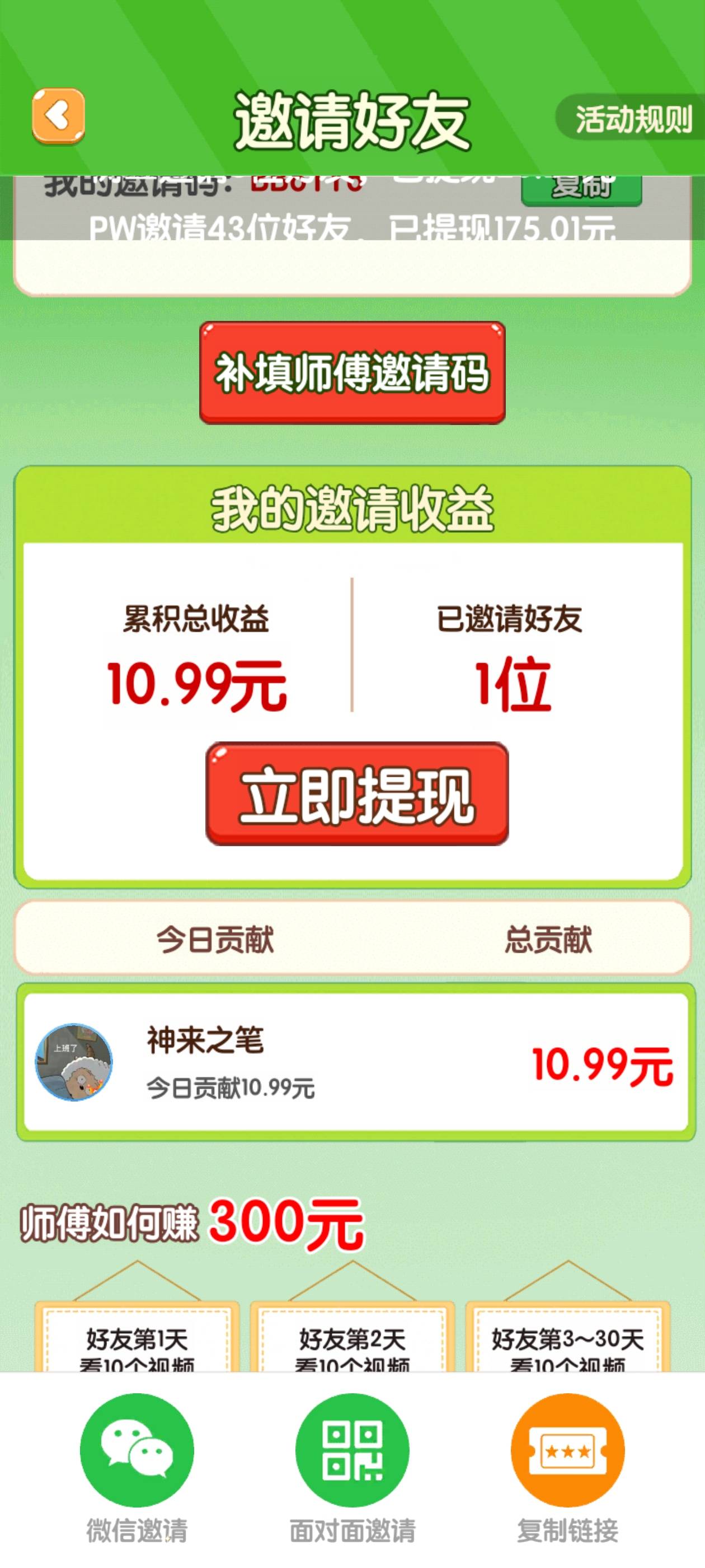 种菜的游戏自己拉，自己还能拿10块钱呢。


4 / 作者:世上本无事 / 
