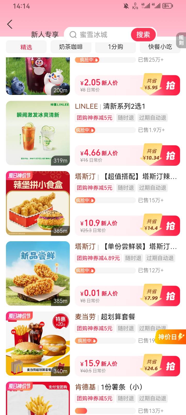 老哥，塔斯汀出那个利润高，差几块买米煮饭



11 / 作者:专业吃席 / 