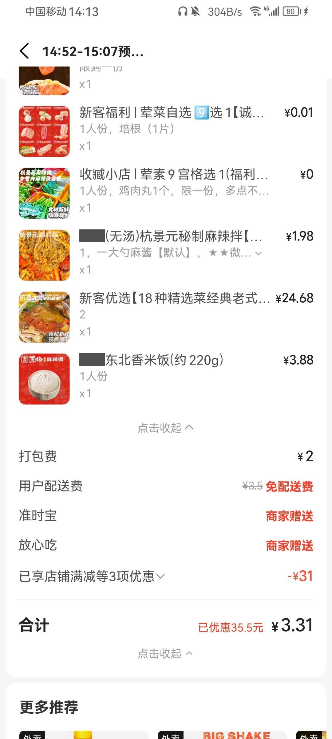 挺久没用美团点外卖了基本都是点超市，没想到优惠还挺大

1 / 作者:带带孩子 / 