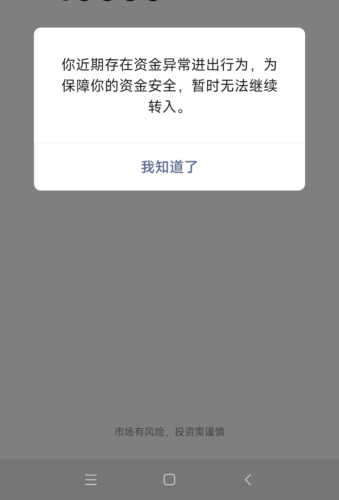 用零钱通刷交易异常了，连解除限制的地方都没有了，之前还可以提交交易记录解限，这种71 / 作者:缘分啊啊 / 