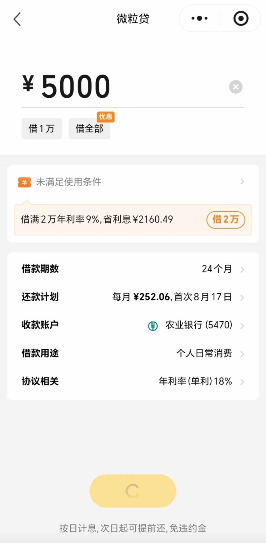 微粒贷下款5000，钱不够用，还缺个几千块钱用，然后管朋友借也没借到，就试了一下这个52 / 作者:那俩束狗尾巴草 / 