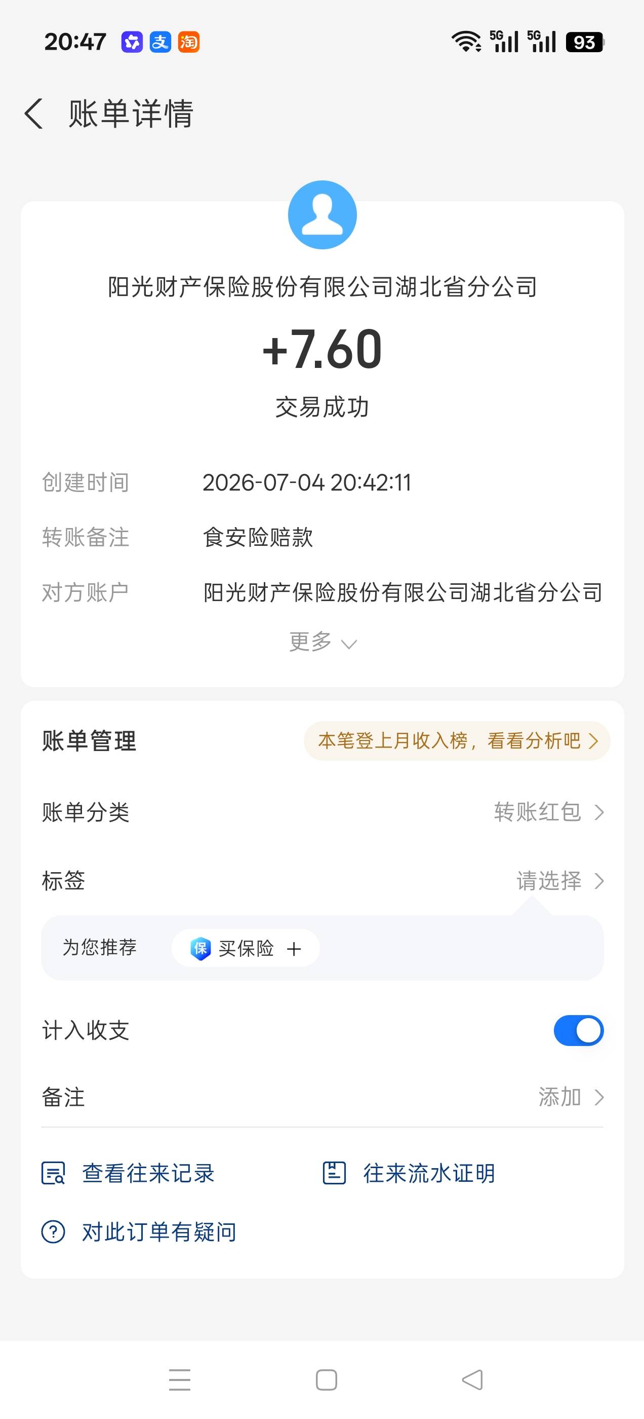 点份糖水，喝了几口发觉肚子小痛，申请了食安理赔，只赔7.6块钱，买药钱也不够

88 / 作者:大学生拜拜 / 