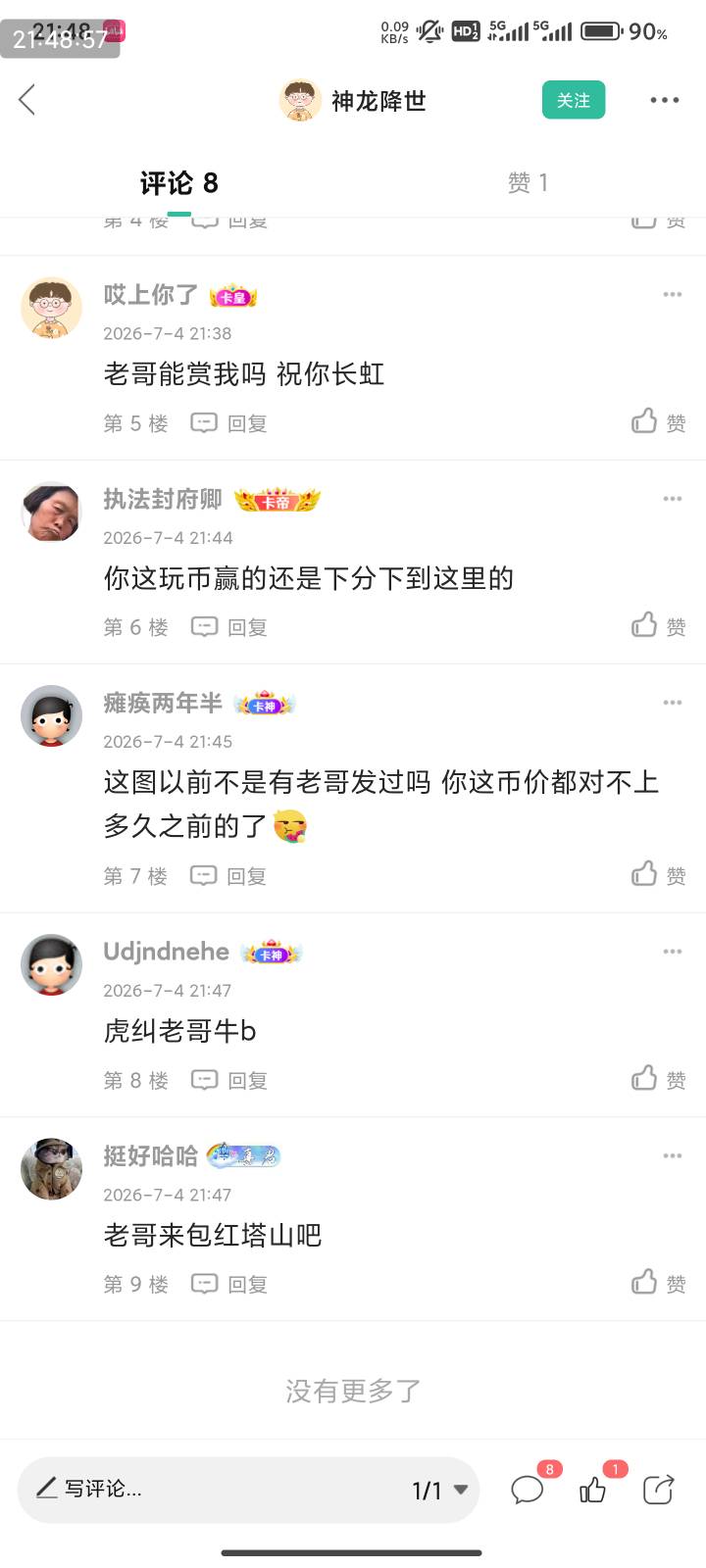 笑死我了 又有人来戏耍老哥 老哥们被耍得团团转
78 / 作者:瘫痪两年半 / 