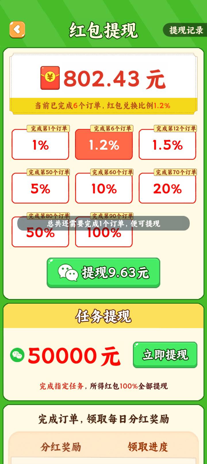 难道我下了个假的幸福满园？怎么提现一直显示需要完成一个订单？


31 / 作者:易小鑫 / 