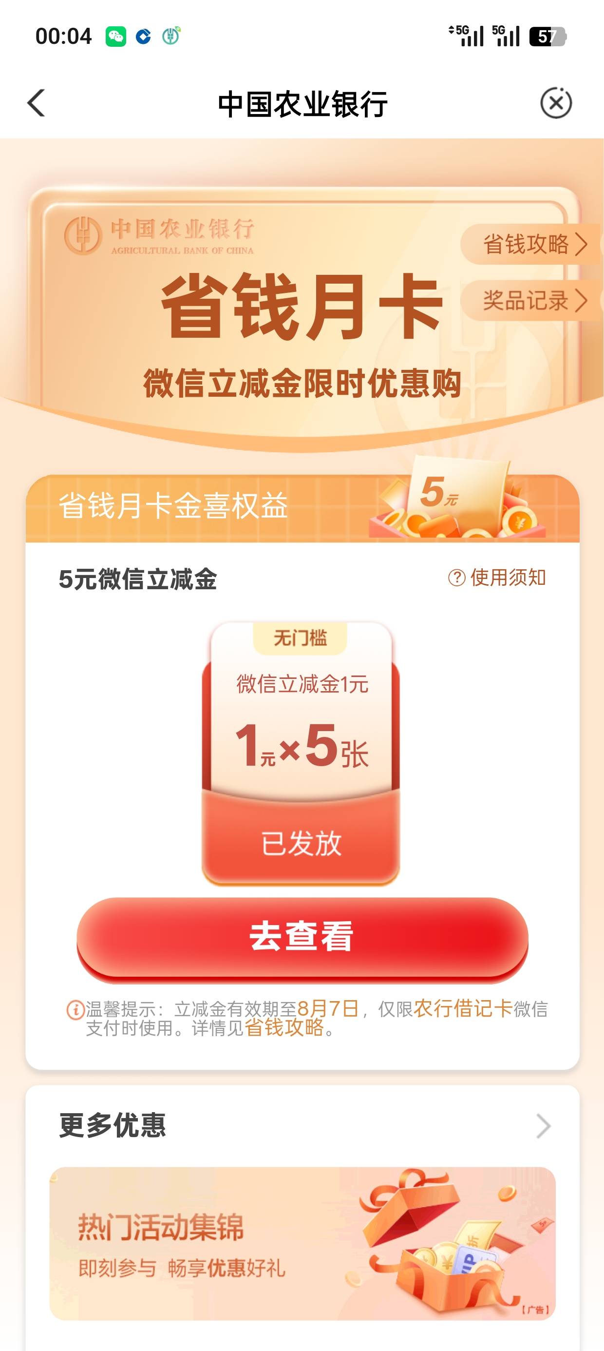 农行省钱月卡

14 / 作者:南风景 / 