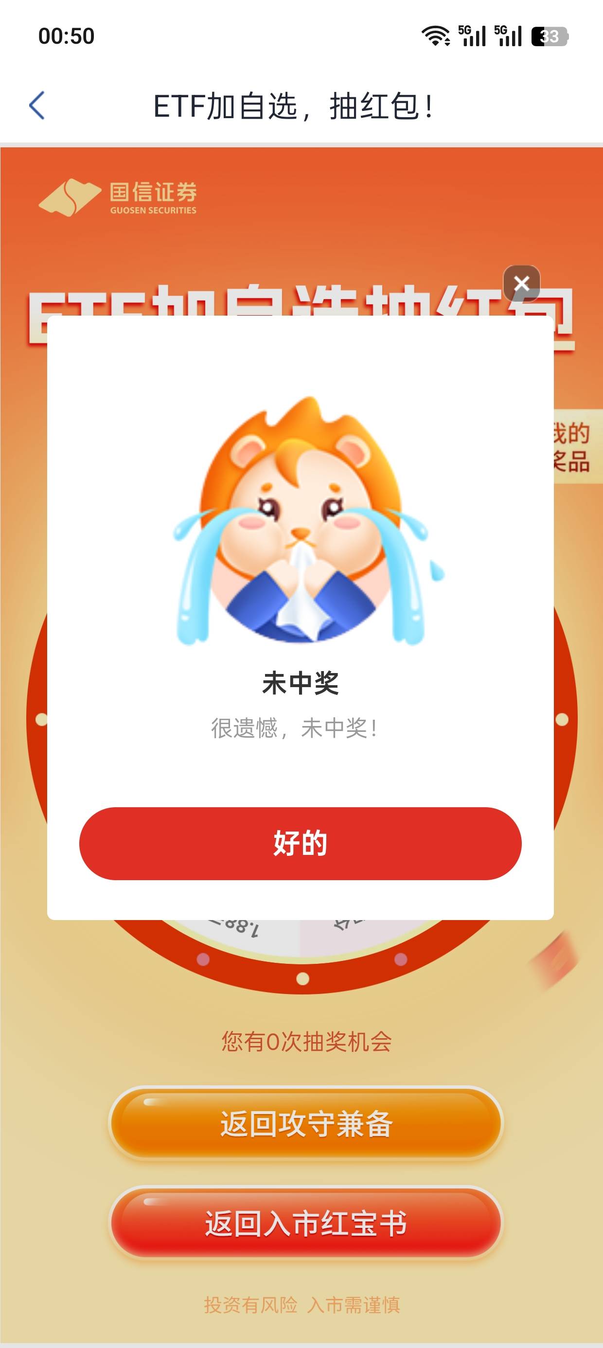 国信我明明看到转盘转到哪个8.88了，结果显示未中奖，这么坑，明天得找客服补偿，


52 / 作者:南风景 / 