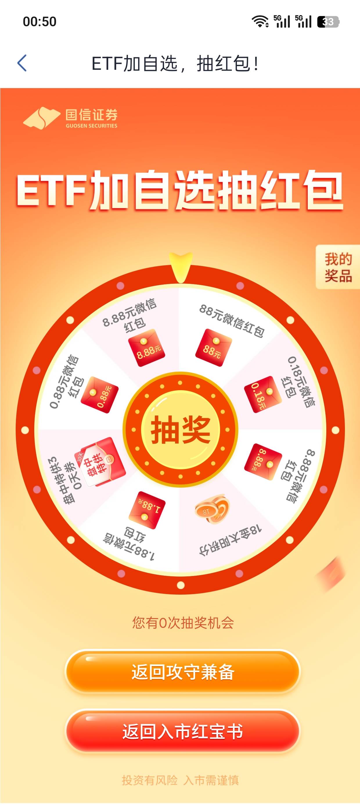 国信我明明看到转盘转到哪个8.88了，结果显示未中奖，这么坑，明天得找客服补偿，


64 / 作者:南风景 / 