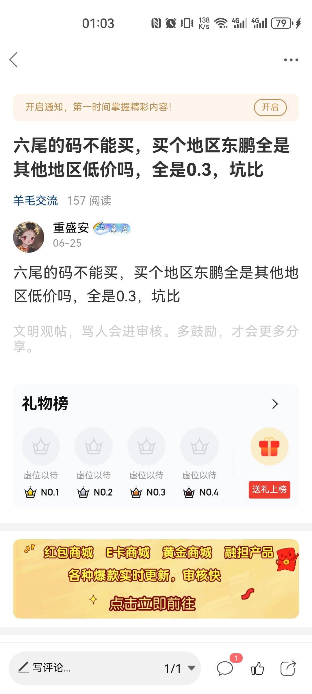 这个六尾码商真是养马了 26个码只有10个能用 还有两个0.3 相当于只能用8个 标注65质量18 / 作者:重盛安 / 