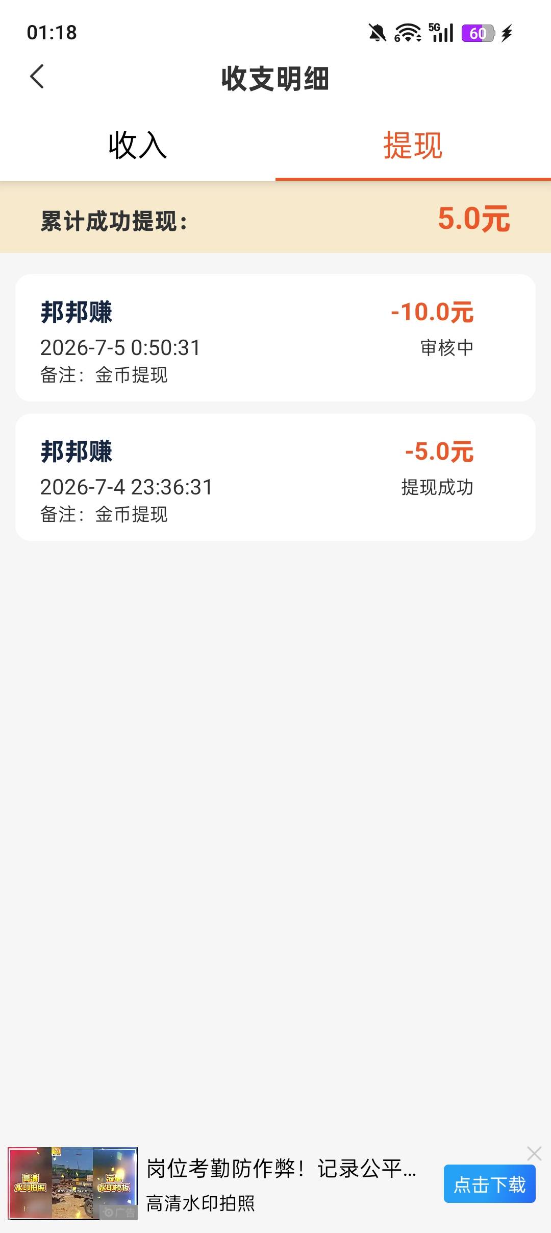 这玩意10块就不到账了？我不是看你们动不动就是大几十的提现吗

82 / 作者:跟着大哥混三天饿九顿 / 