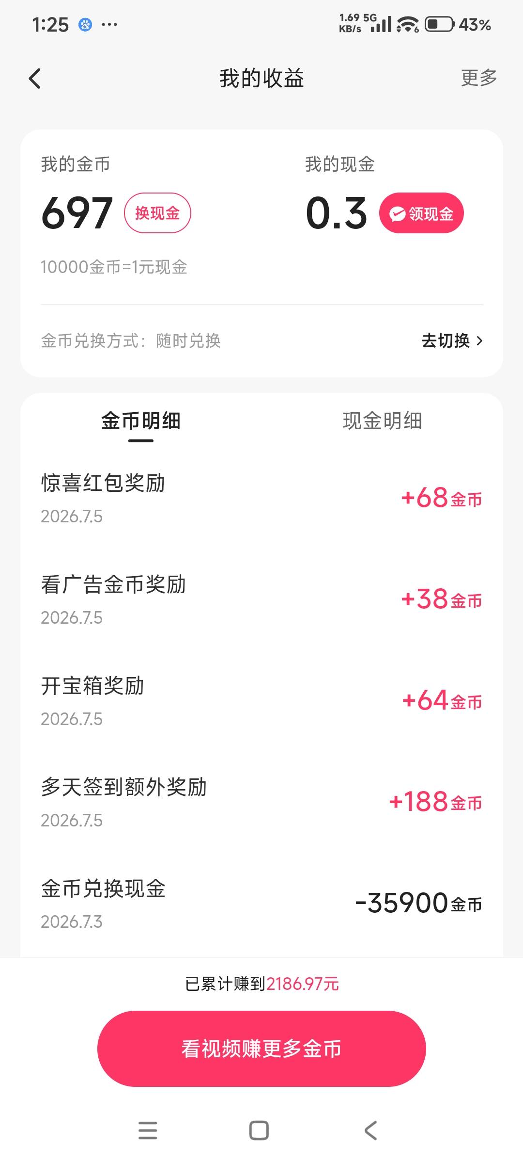 cs，看了半小时广告，都没进账！

92 / 作者:i小仙女 / 