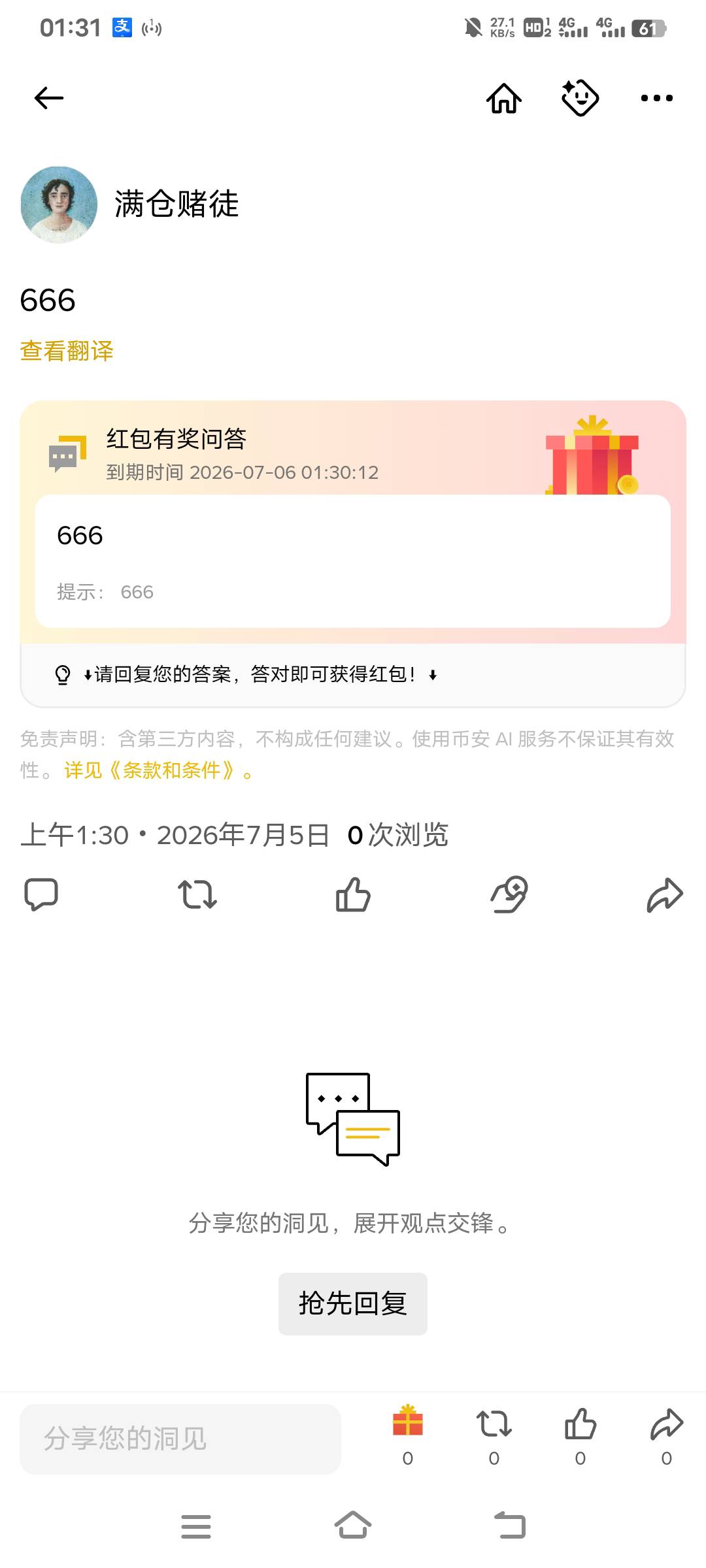 老哥们，币安发了两个包，第一个2.88，第二个1u,回复提示就行了


18 / 作者:盐枝柚梨 / 