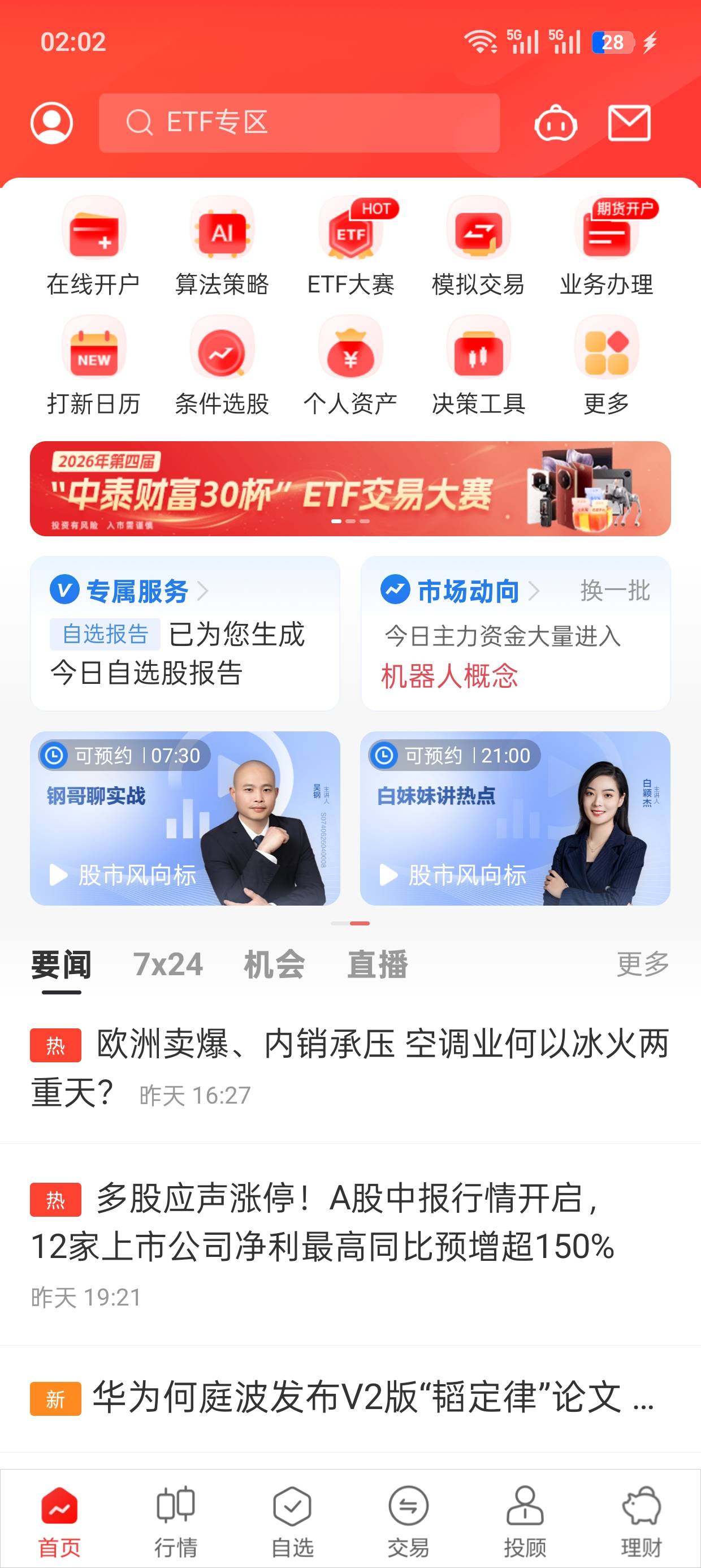 中泰齐富通，横幅ETF交易大赛报名抽奖，抽了个低保，要证券账户


49 / 作者:南风景 / 