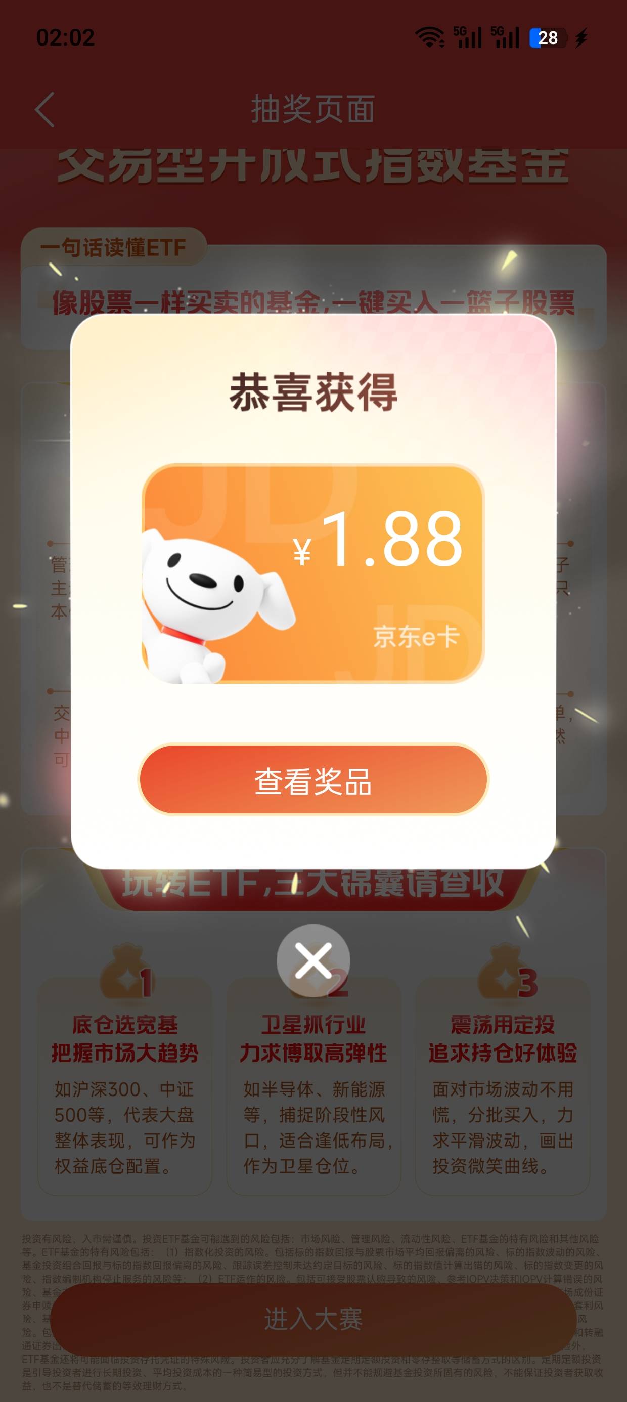 中泰齐富通，横幅ETF交易大赛报名抽奖，抽了个低保，要证券账户


10 / 作者:南风景 / 