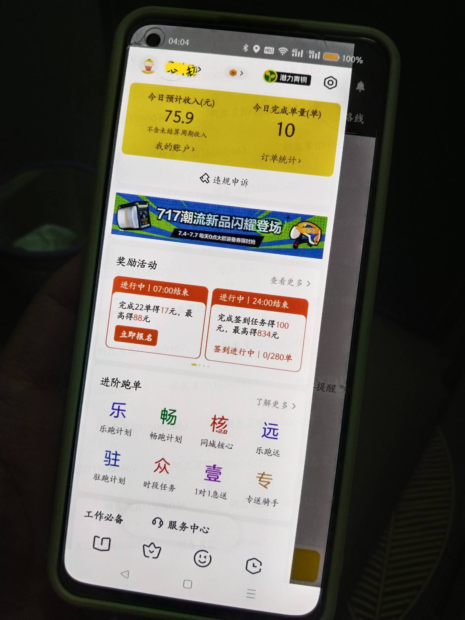太恶心了，现在每天就只能搞个饭钱！一点跑下去的欲望都没有

49 / 作者:叶天辰 / 