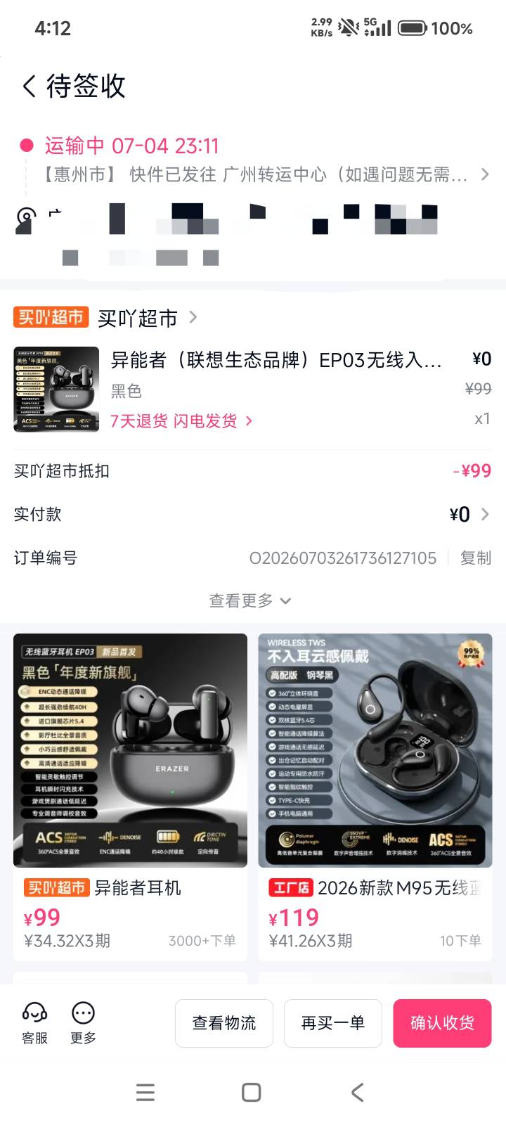 分期乐注销送了一百买呀购物金，申请了个耳机不知音质如何

30 / 作者:花式导管亚军 / 