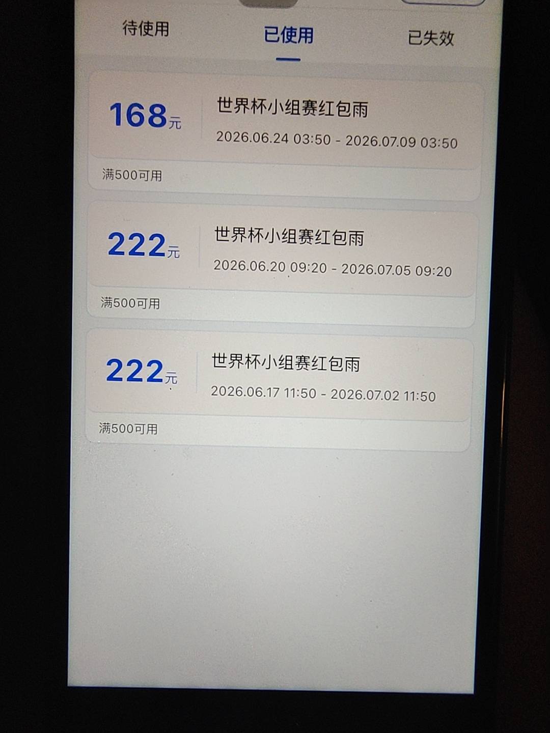 一共就6张150以上的，还有张未使用，你们几张，今晚过完结束了


74 / 作者:江山三载归来 / 