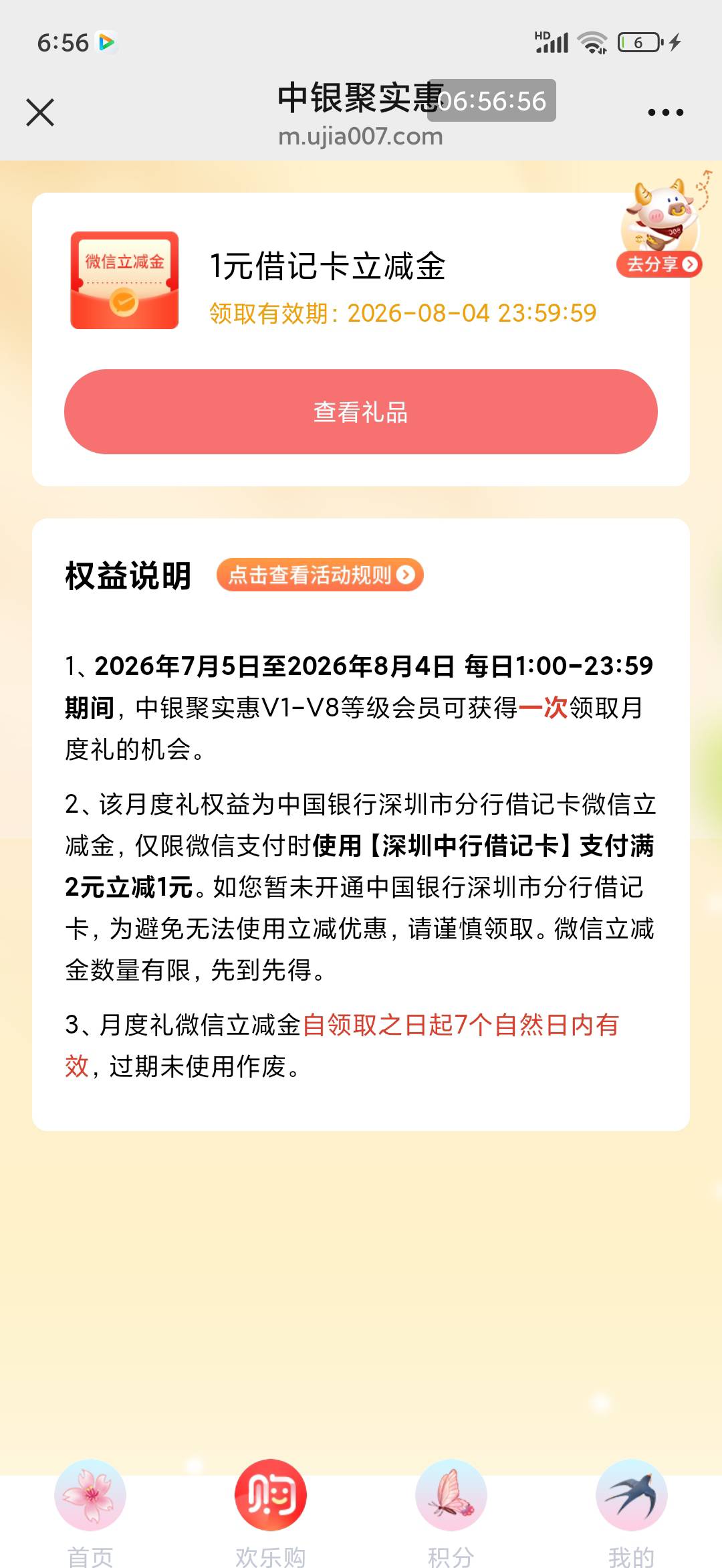 深圳中行中银聚实惠月度礼,限深圳卡

52 / 作者:交银施罗德基金 / 