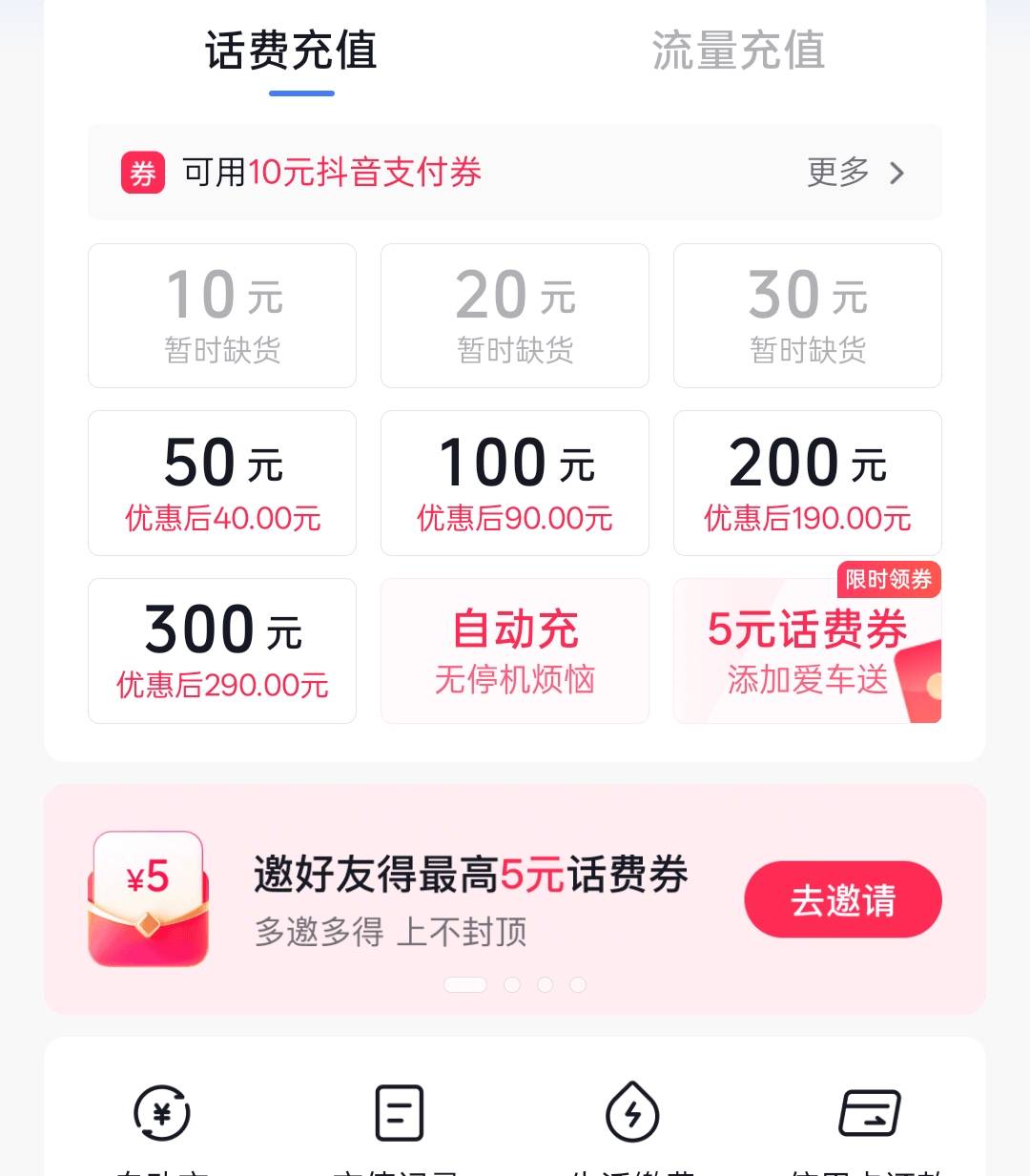 老哥们抖音10话费什么时候补货

13 / 作者:老友万岁 / 
