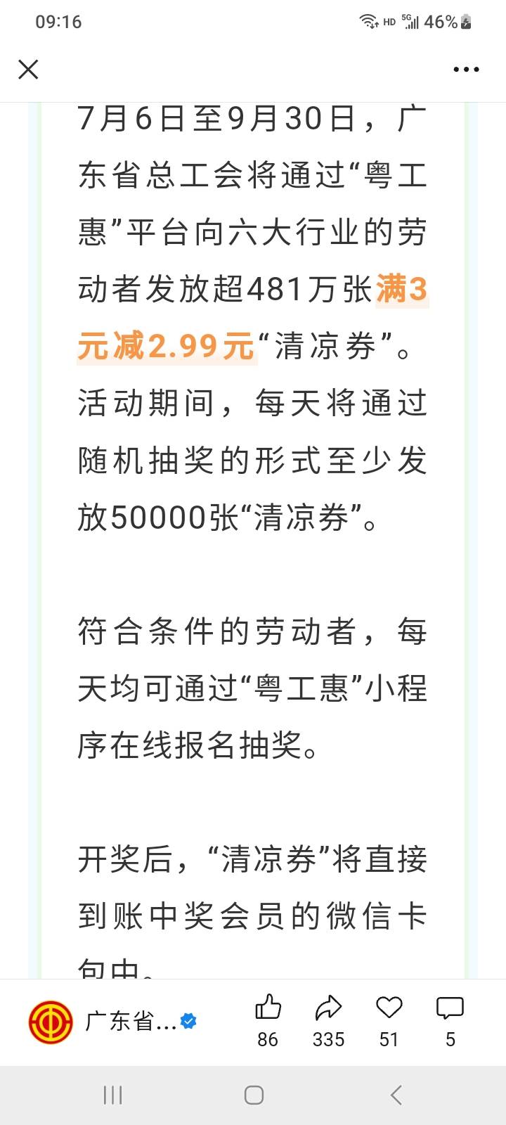 广东清凉券复活不用抢，

12 / 作者:莫大先生 / 