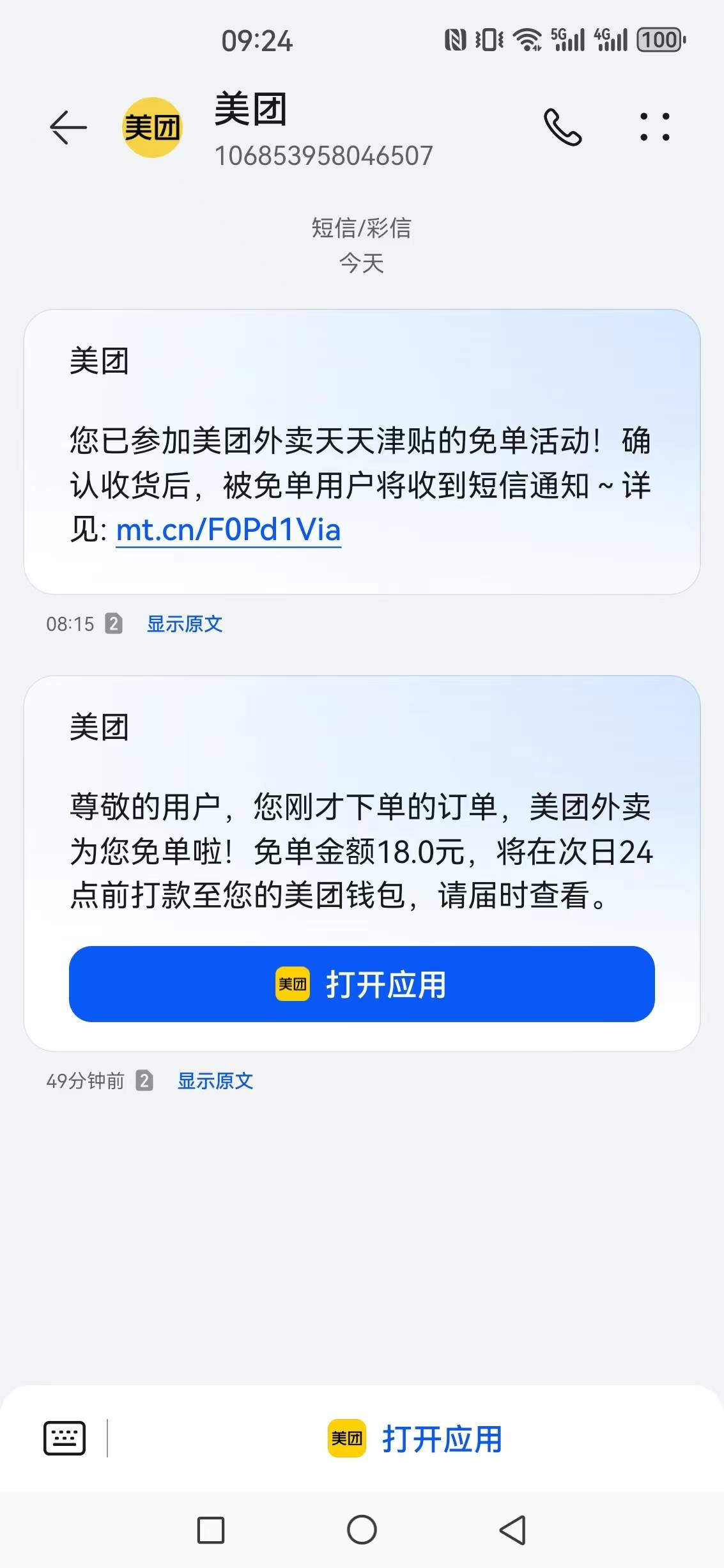 看你们美团免单玩的溜。今天早上点了单，美滋滋

14 / 作者:陈小光 / 