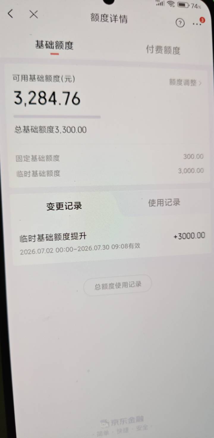 白条给个临时额度+3000有啥用

75 / 作者:童童大王 / 