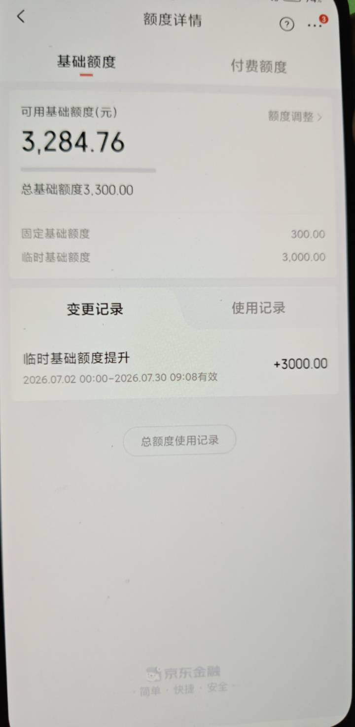 白条给了个临时额度+3000有啥用

57 / 作者:童童大王 / 