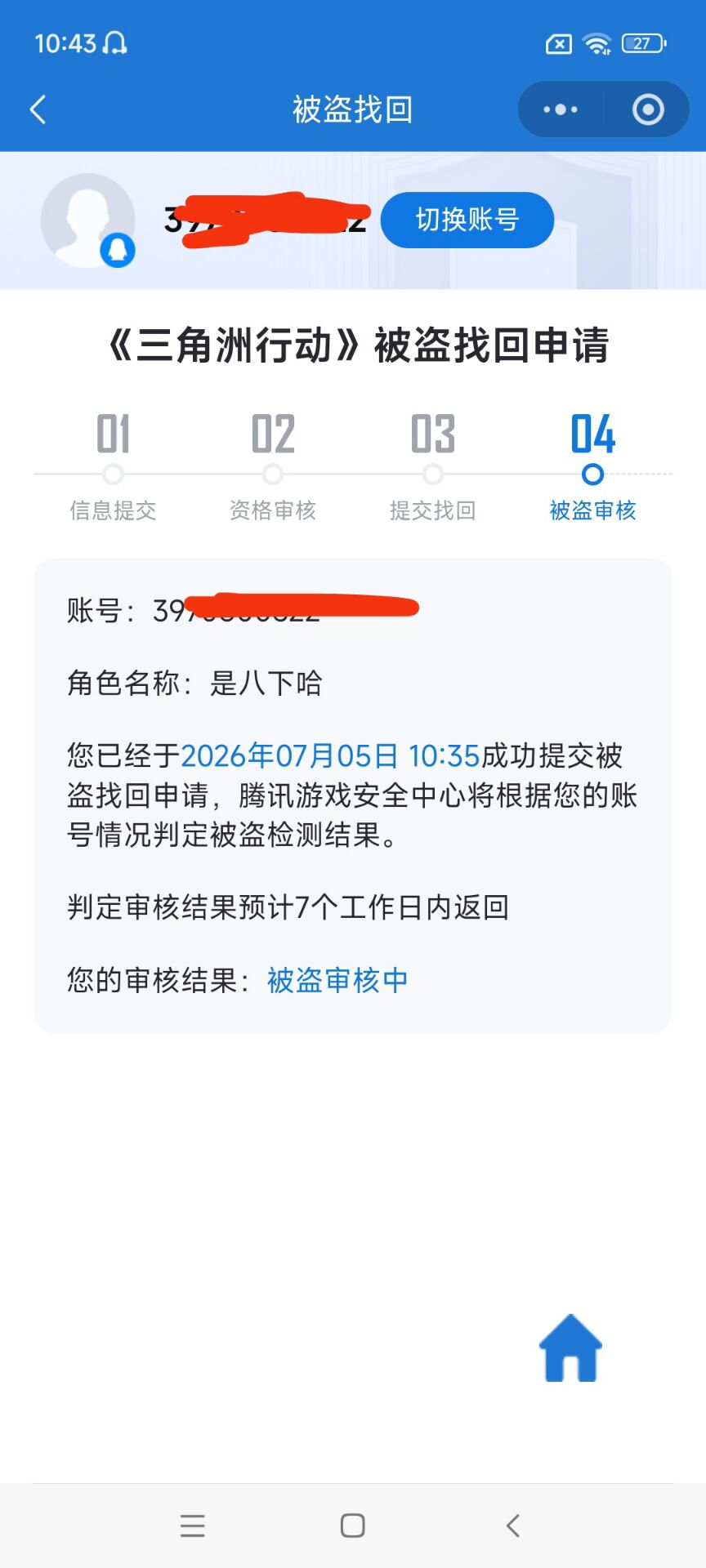 被洗号等后续吧

7 / 作者:八下老哥 / 