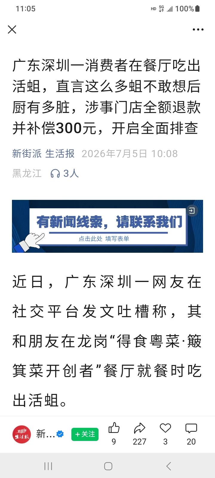 深圳门店吃出活驱，上了新闻，也才赔三百，上次有个卡农卡子，吃出钢丝球都开口让老板1 / 作者:莫大先生 / 