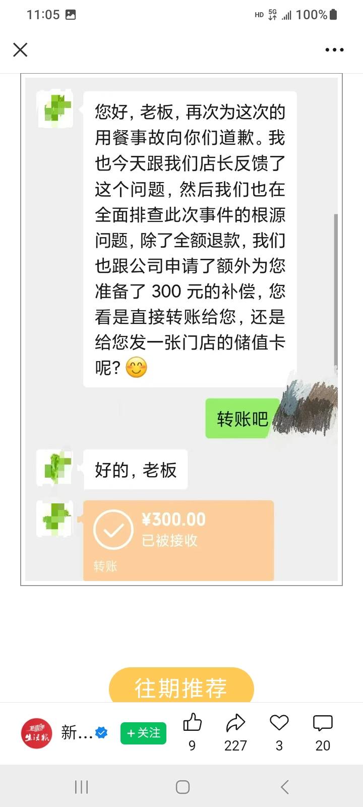 深圳门店吃出活驱，上了新闻，也才赔三百，上次有个卡农卡子，吃出钢丝球都开口让老板37 / 作者:莫大先生 / 